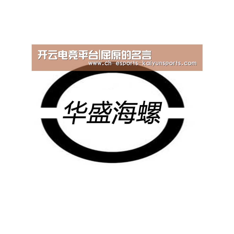  kaiyun电竞